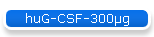 huG-CSF-300�g